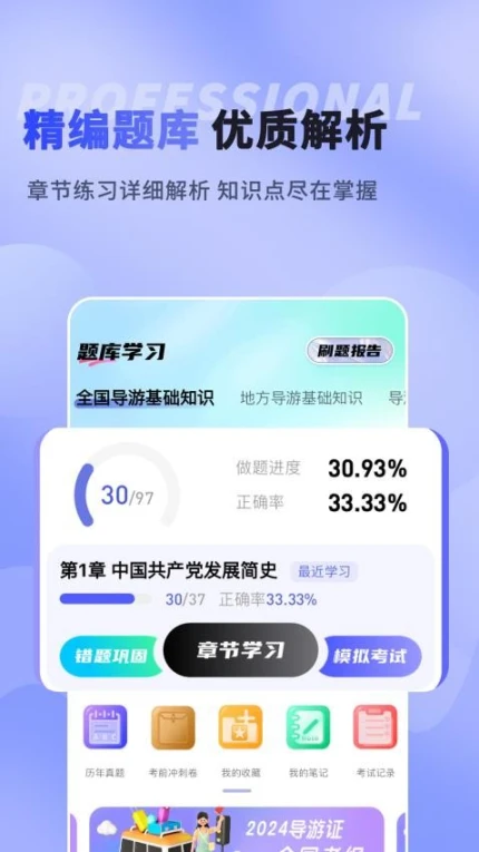 导游题易记APP v1.0.3图
