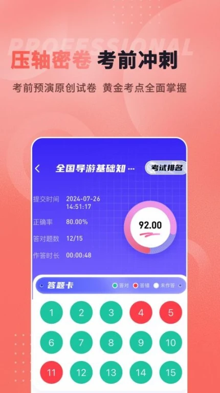 导游题易记APP v1.0.3图