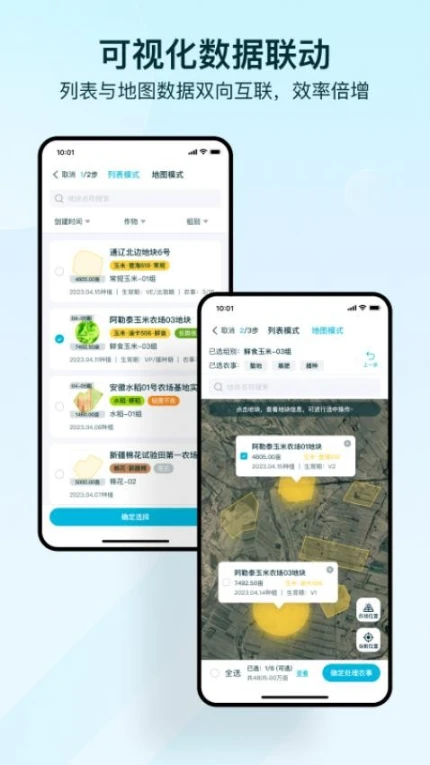 爱耕耘农场版app v3.1.0图