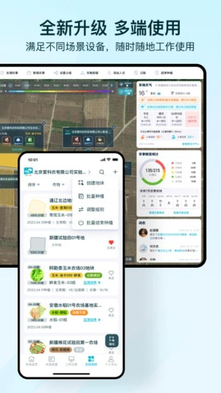 爱耕耘农场版app v3.1.0图