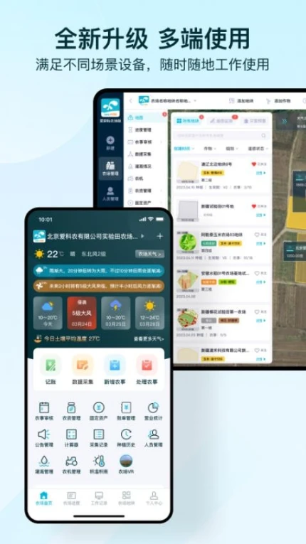 爱耕耘农场版app v3.1.0图