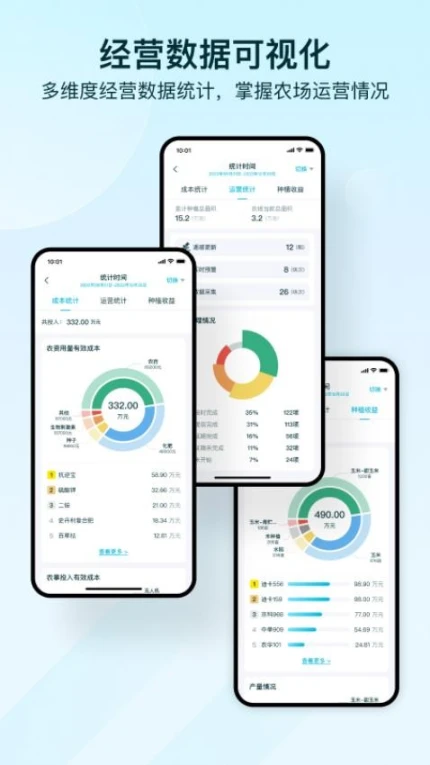 爱耕耘农场版app v3.1.0图