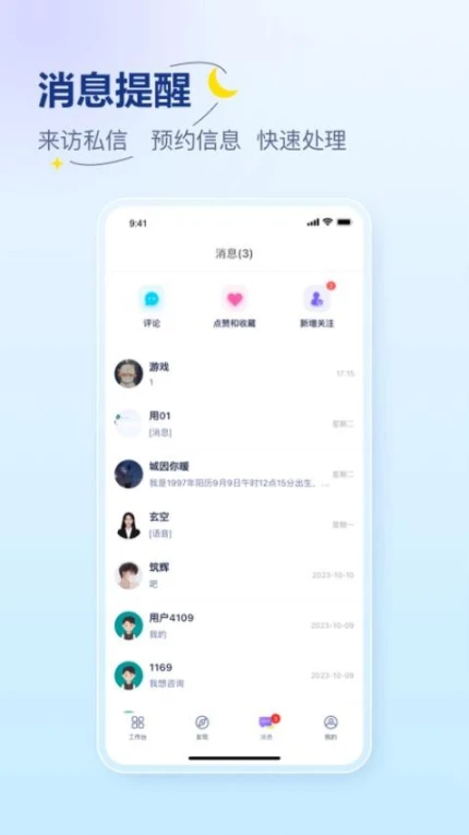 易云咨询师APP v4.6.0图