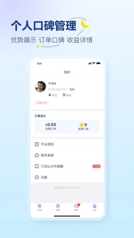易云咨询师APP v4.6.0图