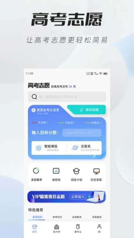 高考志愿直通车app v1.0.1图