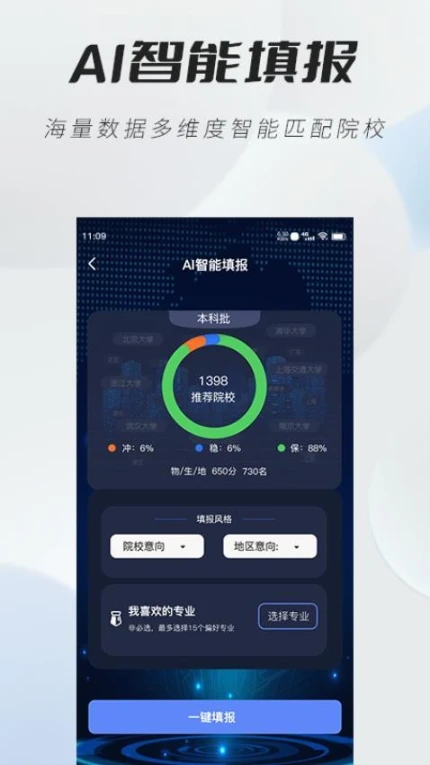 高考志愿直通车app v1.0.1图