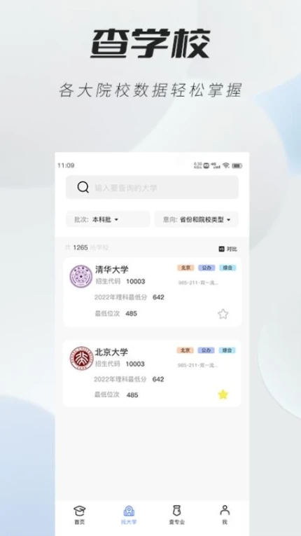 高考志愿直通车app v1.0.1图
