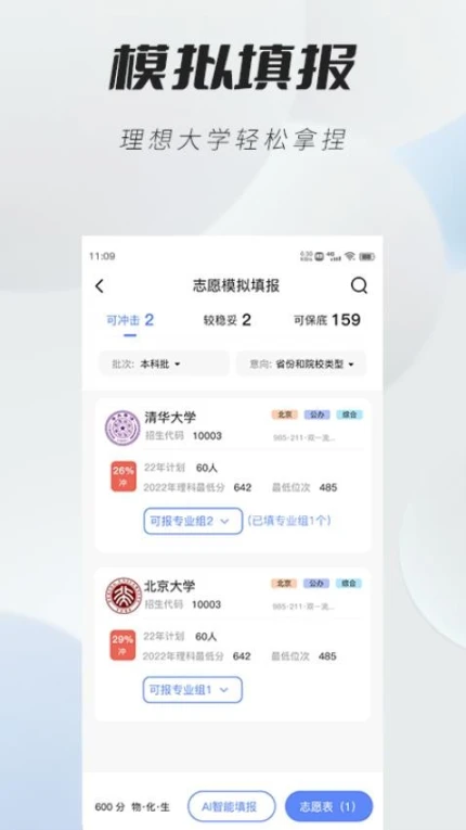高考志愿直通车app v1.0.1图