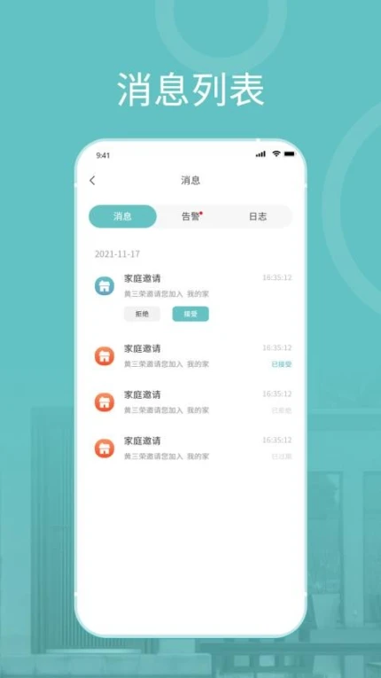 王力安防软件 v1.3.7图