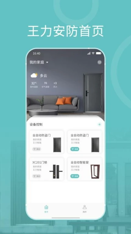 王力安防软件 v1.3.7图