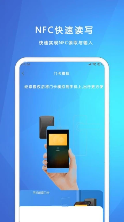 NFC我的钥匙免费版 v1.1.1图