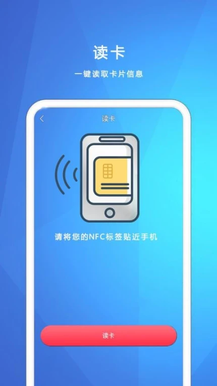 NFC我的钥匙免费版 v1.1.1图