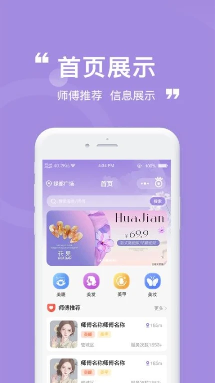 尚佳美业最新版本 v1.0.6图