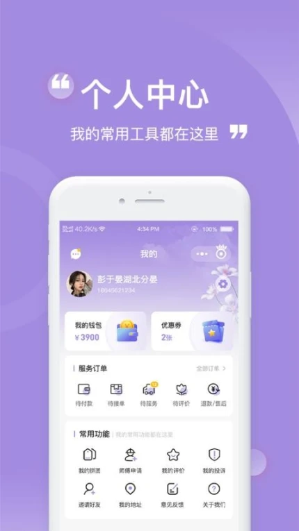 尚佳美业最新版本 v1.0.6图