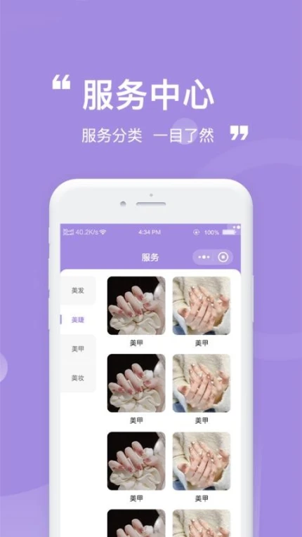 尚佳美业最新版本 v1.0.6图