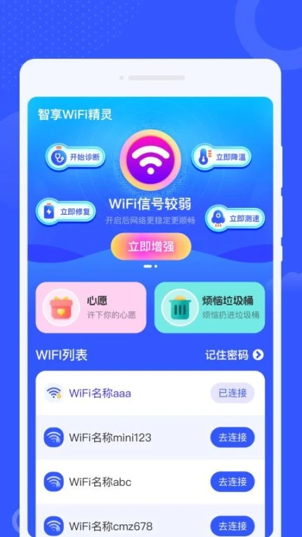 智享WiFi精灵免费版 v1.0.0图