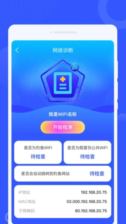 智享WiFi精灵免费版 v1.0.0图