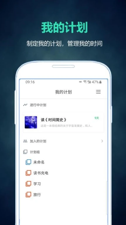 超级计划最新版 v6.2.0图