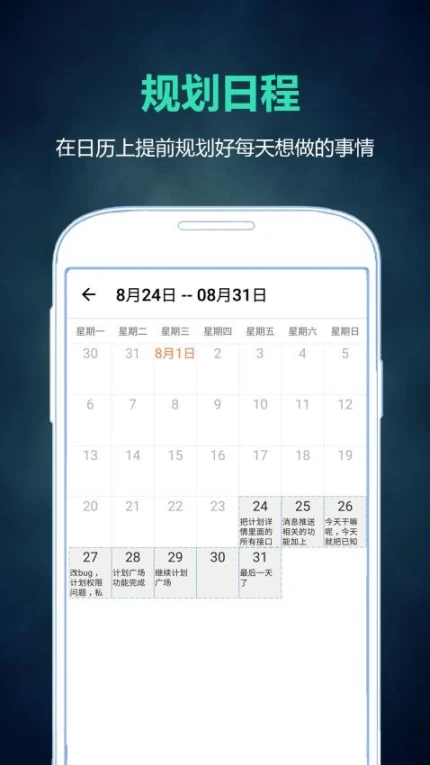 超级计划最新版 v6.2.0图