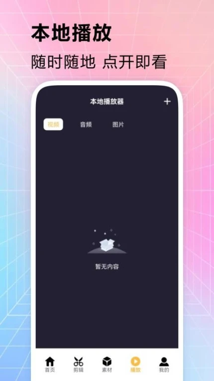 宅男视频手机版 v1.4图