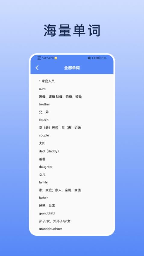 List背单词本APP v1.2.2图