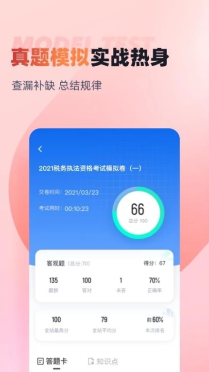 税务执法资格考试聚题库APP v1.8.2图