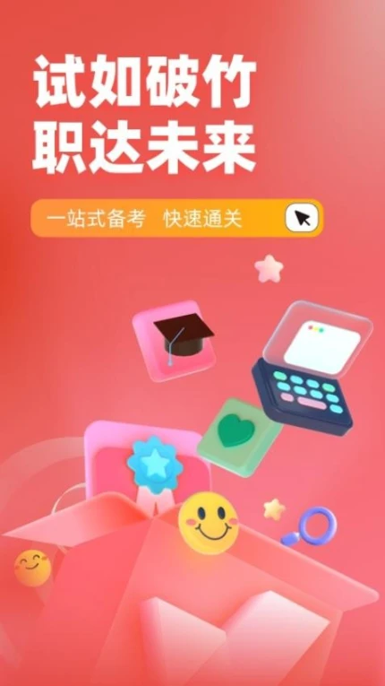 税务执法资格考试聚题库APP v1.8.2图