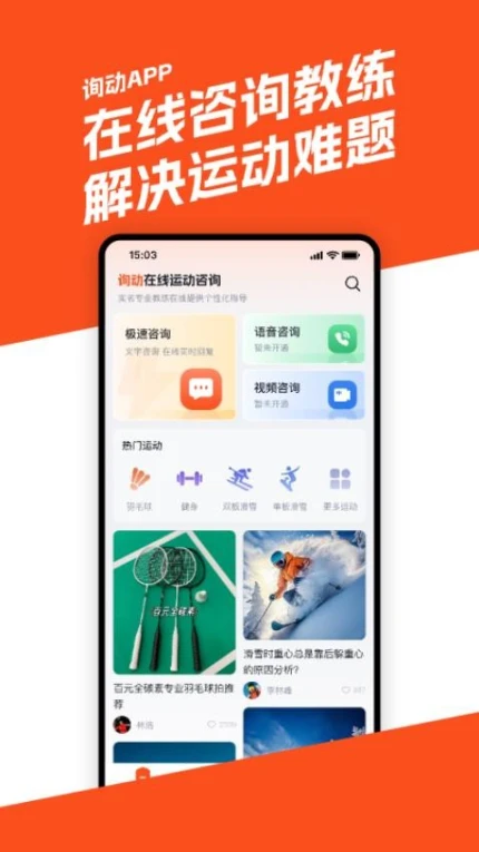 询动最新版 v1.0.3图