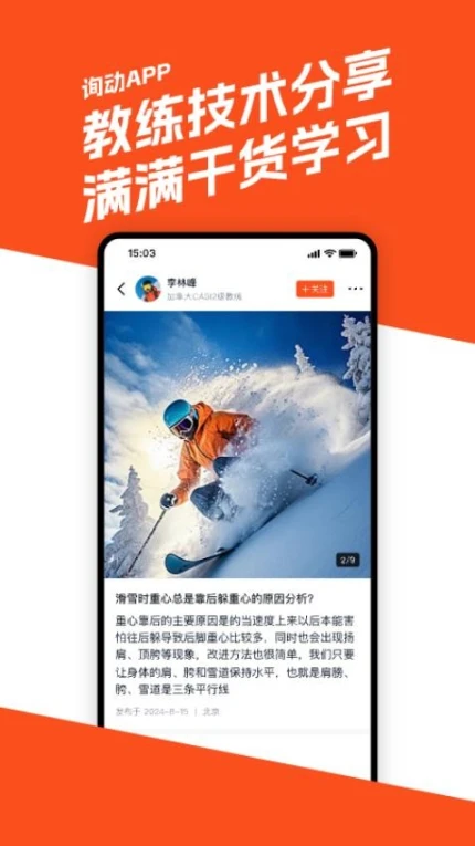 询动最新版 v1.0.3图