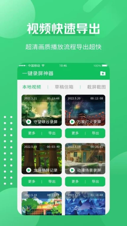 一键录屏神器免费版图