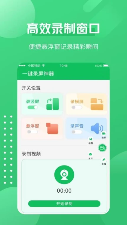 一键录屏神器免费版图