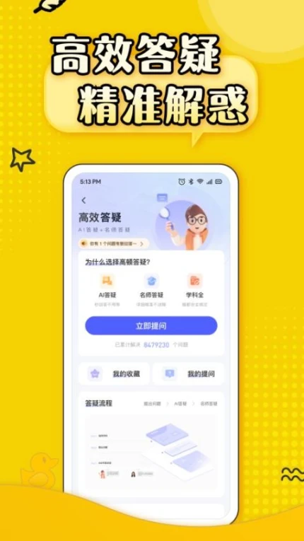 上岸鸭公考app v1.6.4图