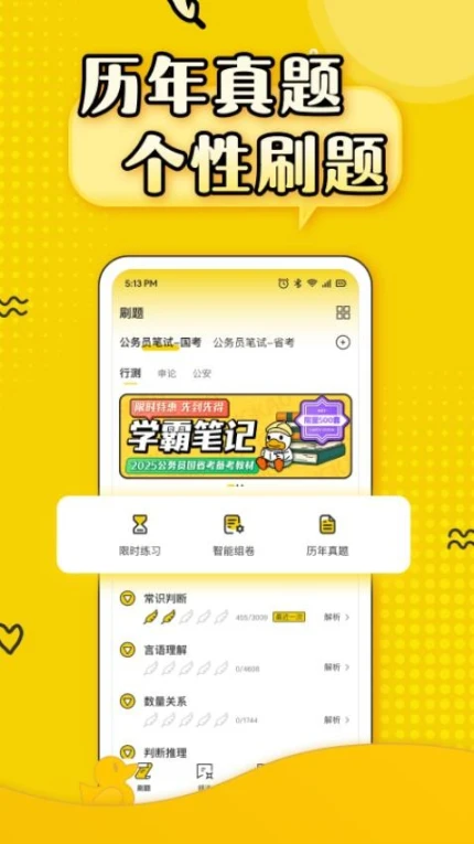 上岸鸭公考app v1.6.4图