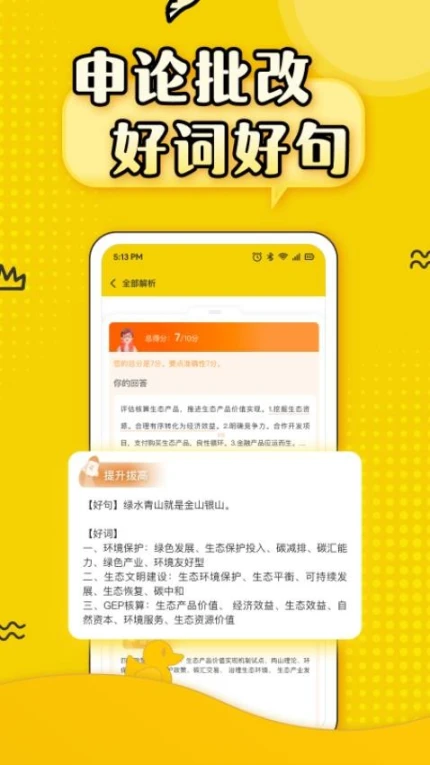 上岸鸭公考app v1.6.4图