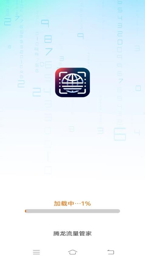 腾龙流量管家app v3.1.8.2图