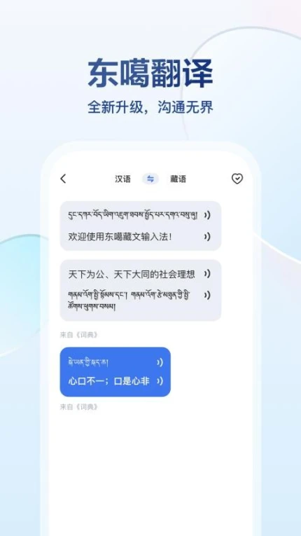 东噶藏文输入法软件 v5.5.0图