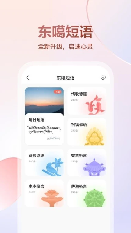 东噶藏文输入法软件 v5.5.0图