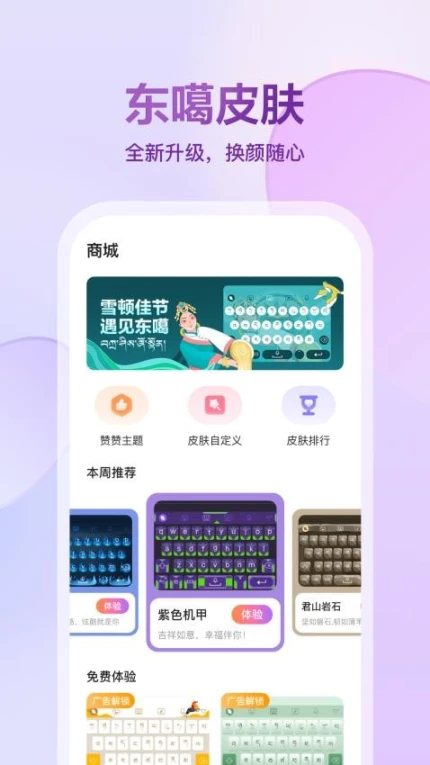 东噶藏文输入法软件 v5.5.0图