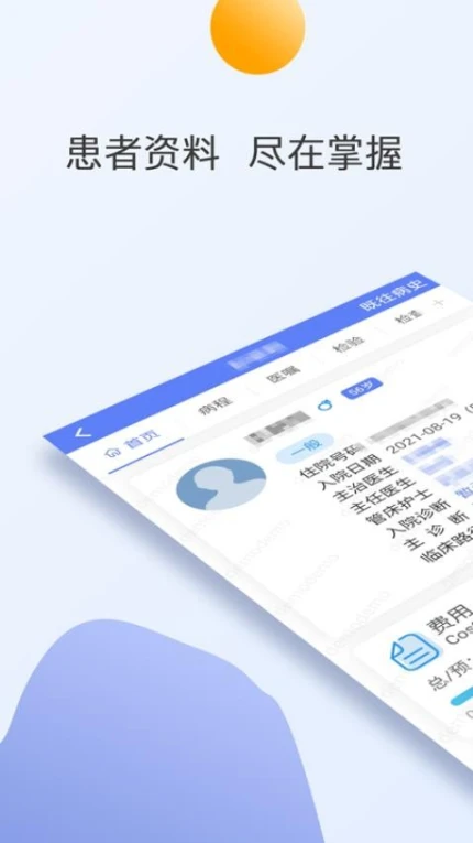 南京市中医院医护版app v1.0.6图