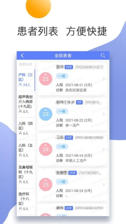 南京市中医院医护版app v1.0.6图