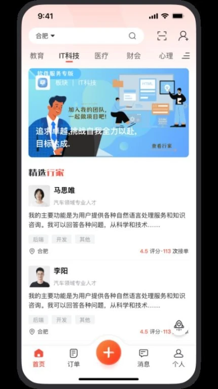 行家优服官网版 v3.1.53图
