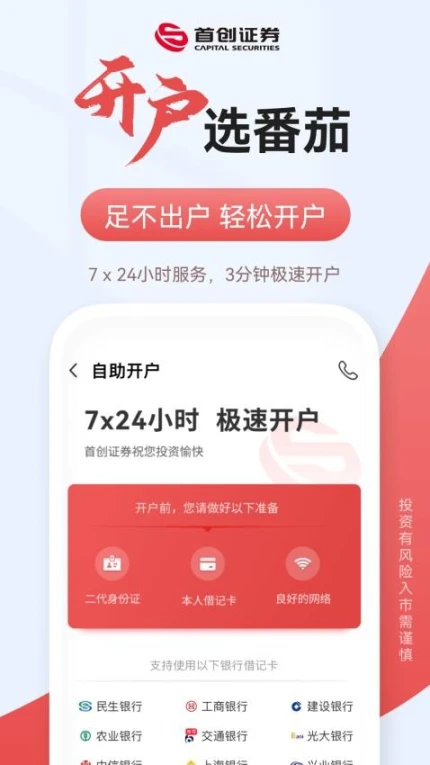首创番茄财富手机版 v5.7.3图