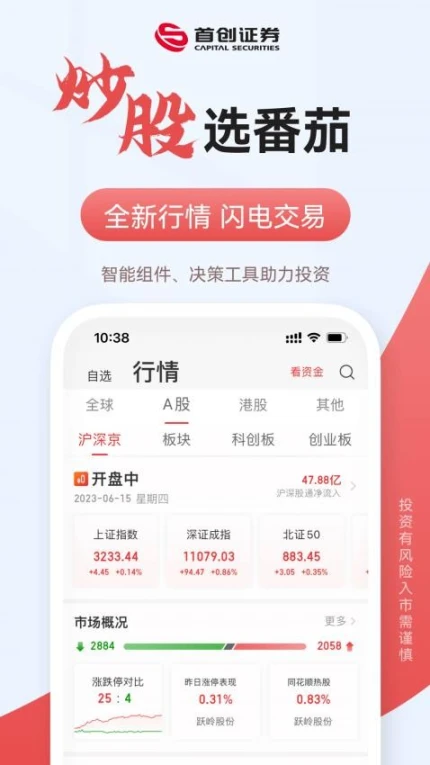 首创番茄财富手机版 v5.7.3图