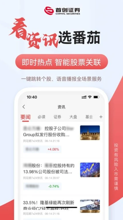 首创番茄财富手机版 v5.7.3图
