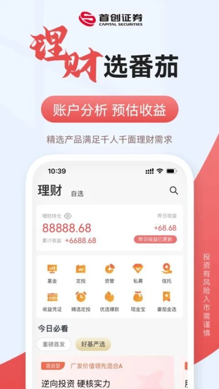 首创番茄财富手机版 v5.7.3图
