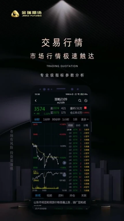 金瑞财讯通官网版 v1.2.2371图
