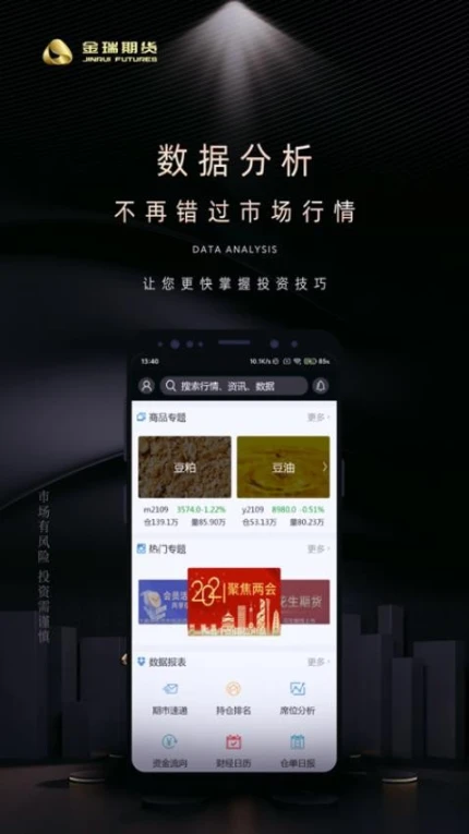 金瑞财讯通官网版 v1.2.2371图
