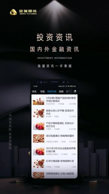 金瑞财讯通官网版 v1.2.2371图