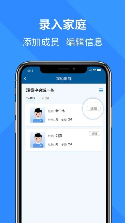 通立电梯手机版 v1.7.4图