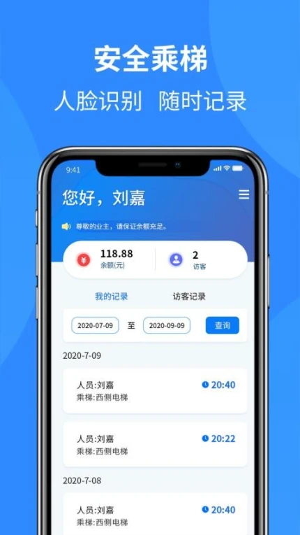 通立电梯手机版 v1.7.4图